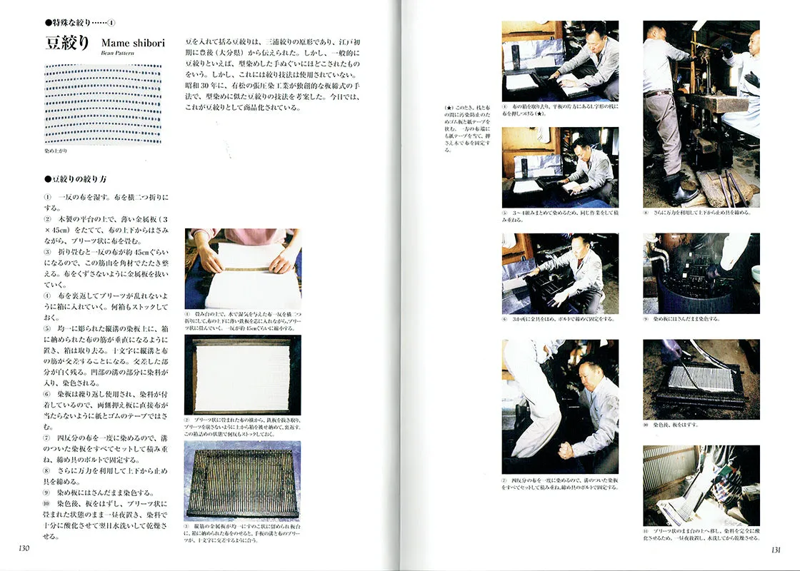 The Complete Japanese Tie-Dyeing (JP)